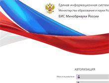 Tablet Screenshot of cabinet.mon.gov.ru